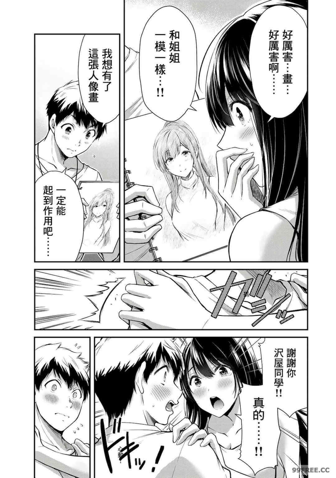 ギルティサークル01-02