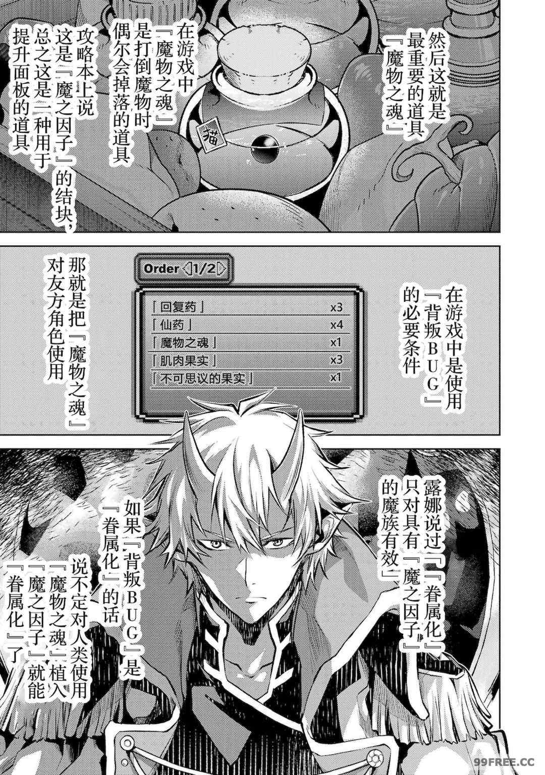 [稲下竹刀, 正璽] 転生したら序盤で死ぬ中ボスだった－ヒロイン眷属化で生き残る 1｜转生为初期就死掉的中boss~将女主人公眷属化来活下来~ 第一卷