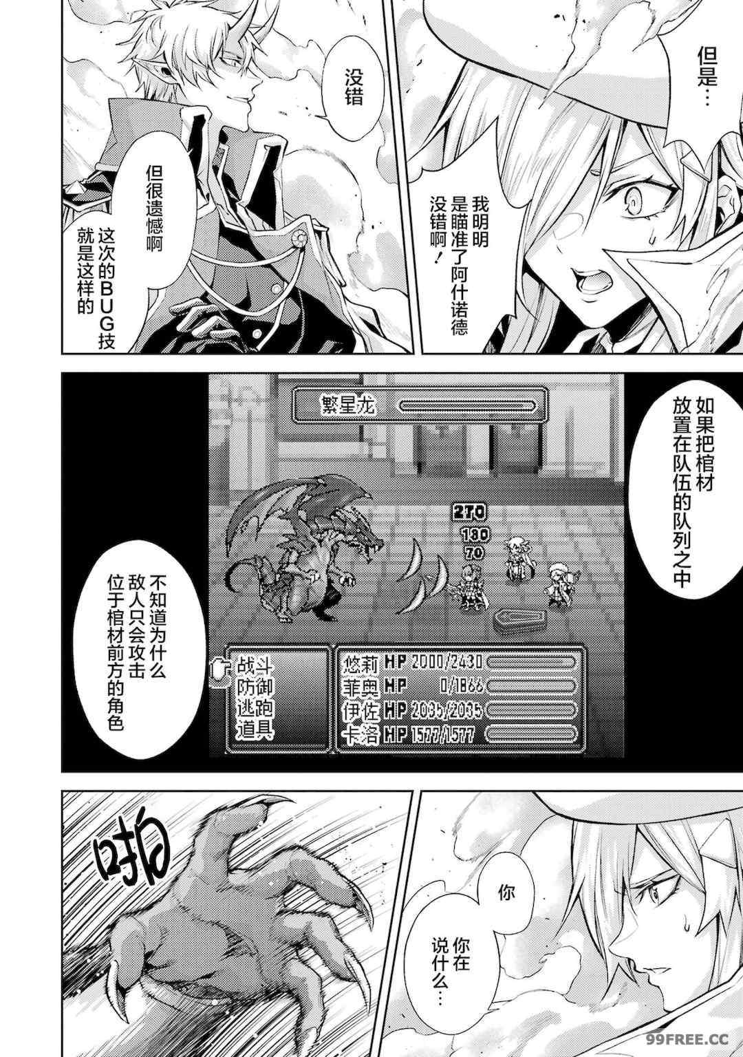 [稲下竹刀, 正璽] 転生したら序盤で死ぬ中ボスだった－ヒロイン眷属化で生き残る 2｜转生为初期就死掉的中boss~将女主人公眷属化来活下来~ 第二卷