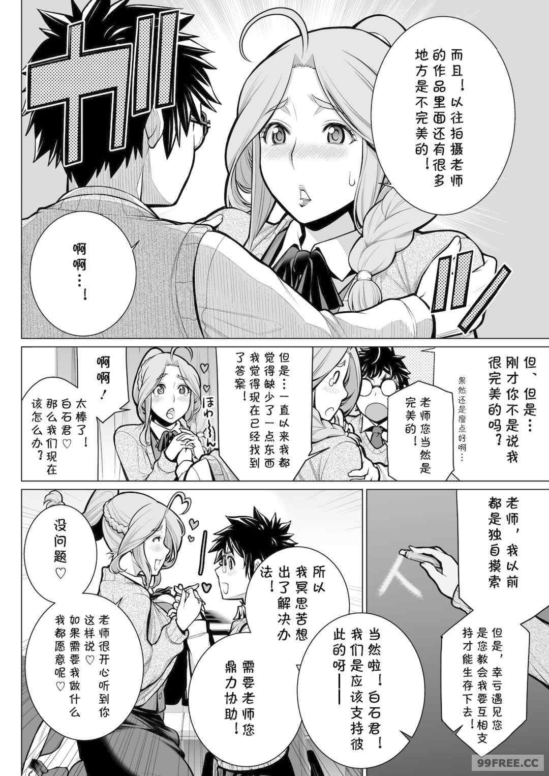 [南田U助] どきどき爆乳奥様がエロ過ぎるって！ [DL版]   どきどき補習授業  [中国翻訳]