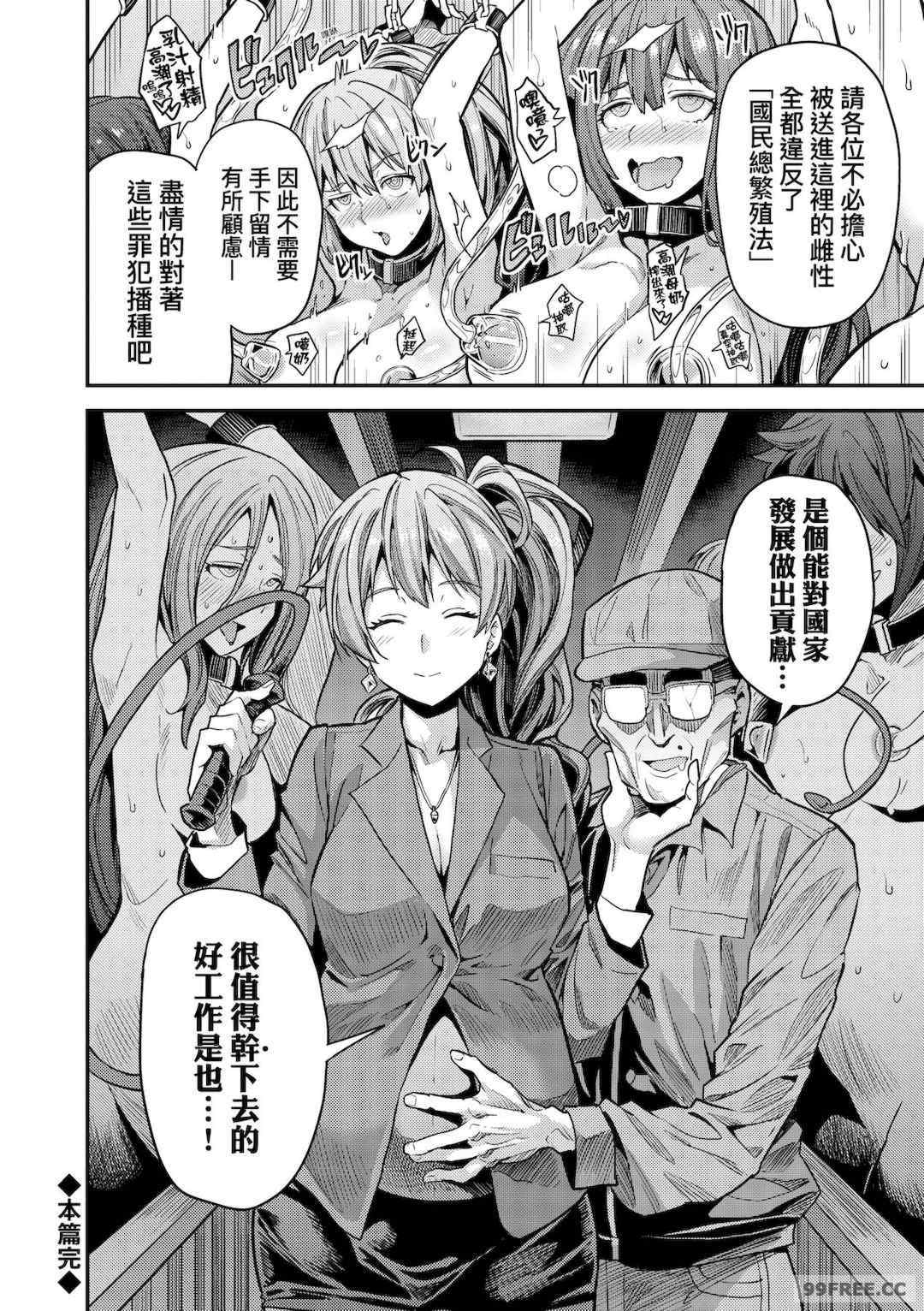 [日月ネコ] ヤったもん勝ち！孕ませ新法