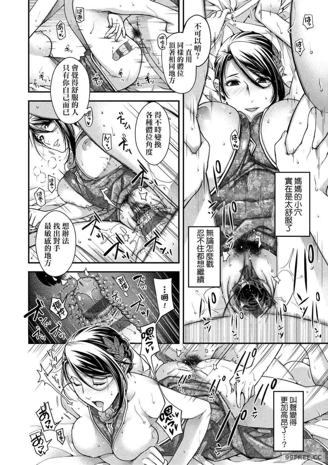 [日吉ハナ] 廻夜のケモノ