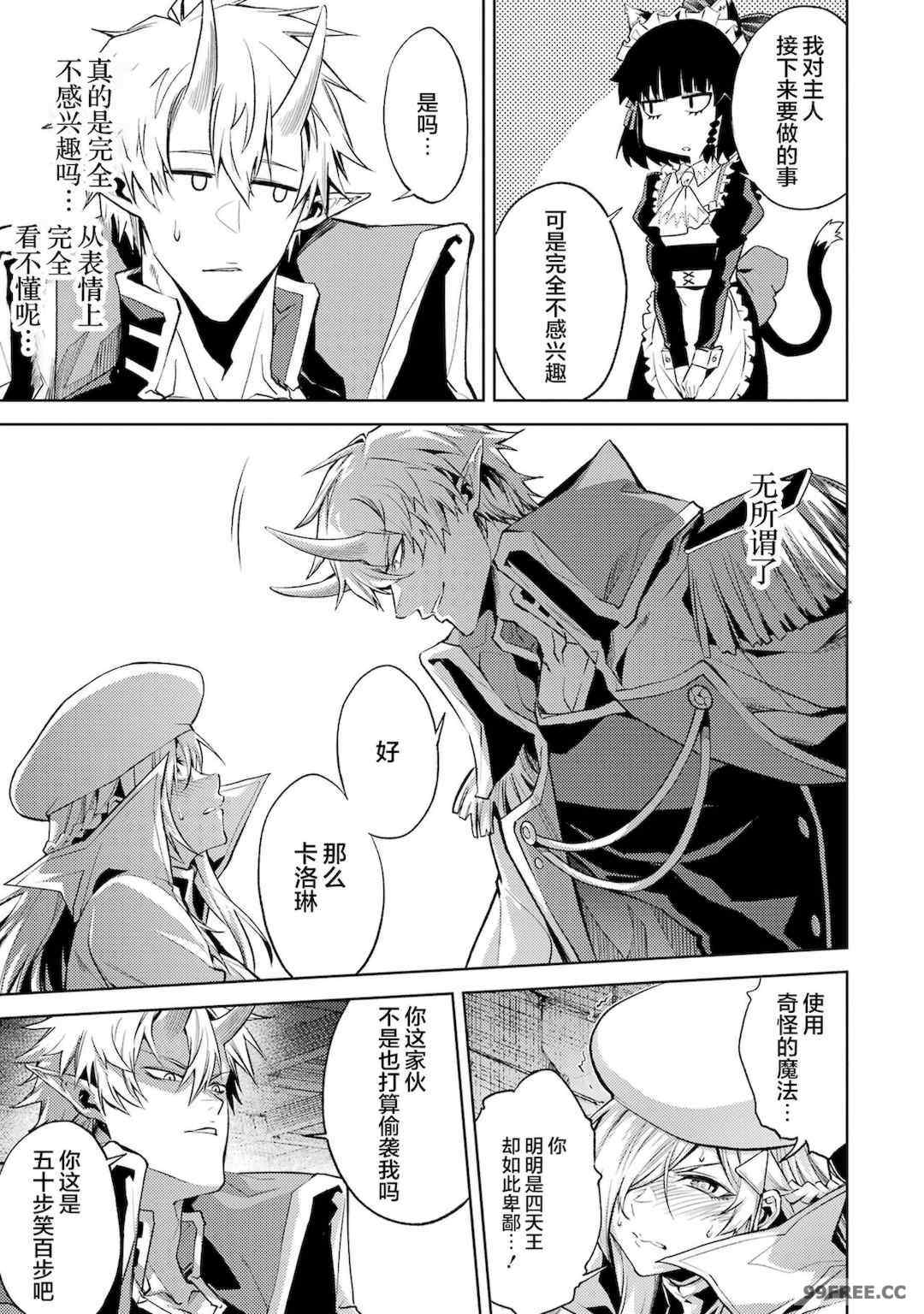 [稲下竹刀, 正璽] 転生したら序盤で死ぬ中ボスだった－ヒロイン眷属化で生き残る 2｜转生为初期就死掉的中boss~将女主人公眷属化来活下来~ 第二卷