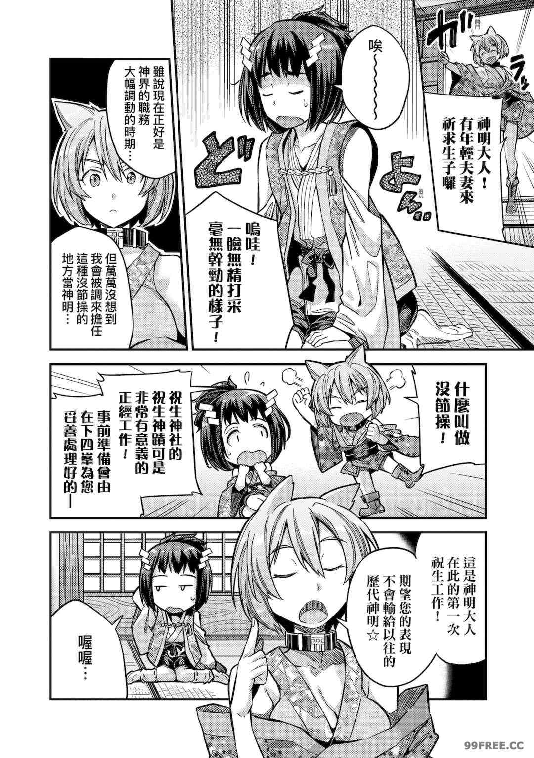 [日月ネコ] ヤったもん勝ち！孕ませ新法