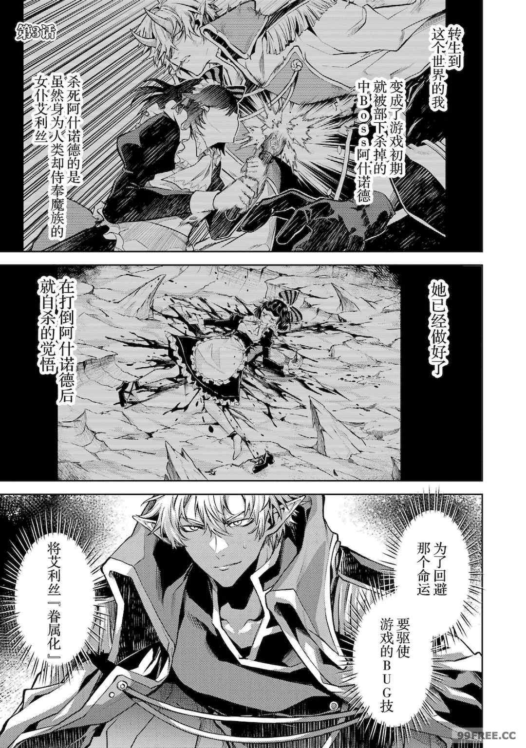 [稲下竹刀, 正璽] 転生したら序盤で死ぬ中ボスだった－ヒロイン眷属化で生き残る 1｜转生为初期就死掉的中boss~将女主人公眷属化来活下来~ 第一卷