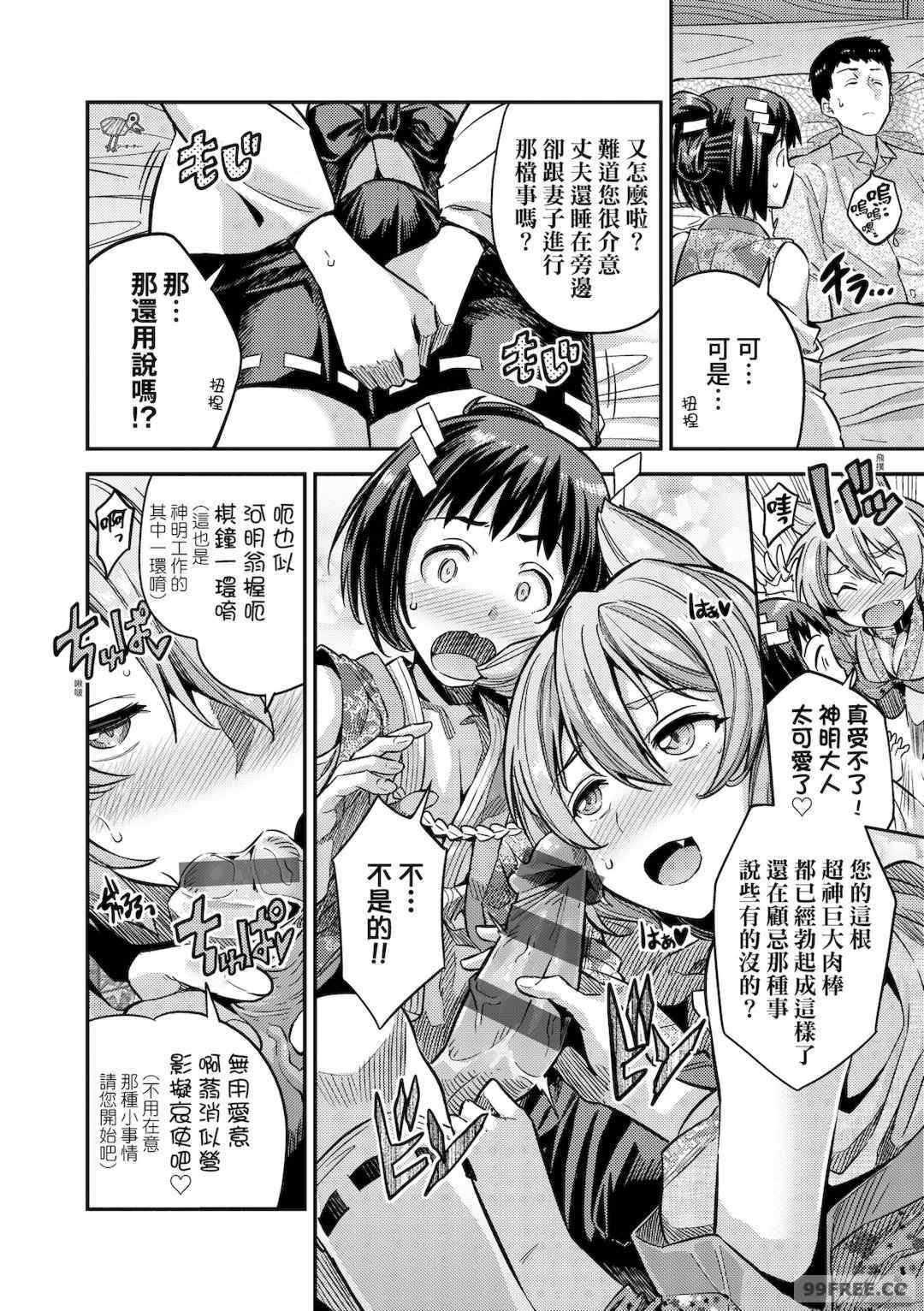 [日月ネコ] ヤったもん勝ち！孕ませ新法