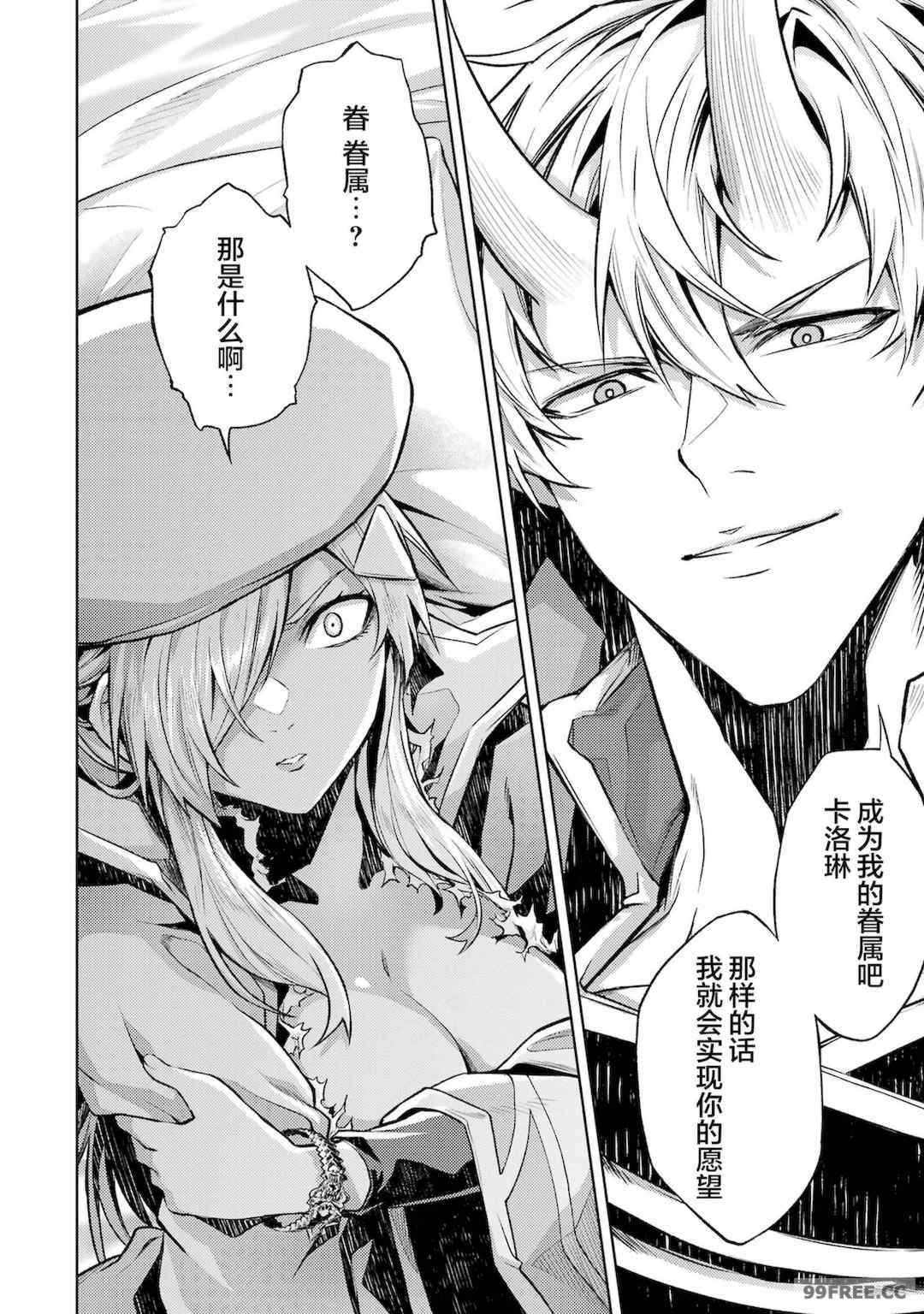 [稲下竹刀, 正璽] 転生したら序盤で死ぬ中ボスだった－ヒロイン眷属化で生き残る 2｜转生为初期就死掉的中boss~将女主人公眷属化来活下来~ 第二卷