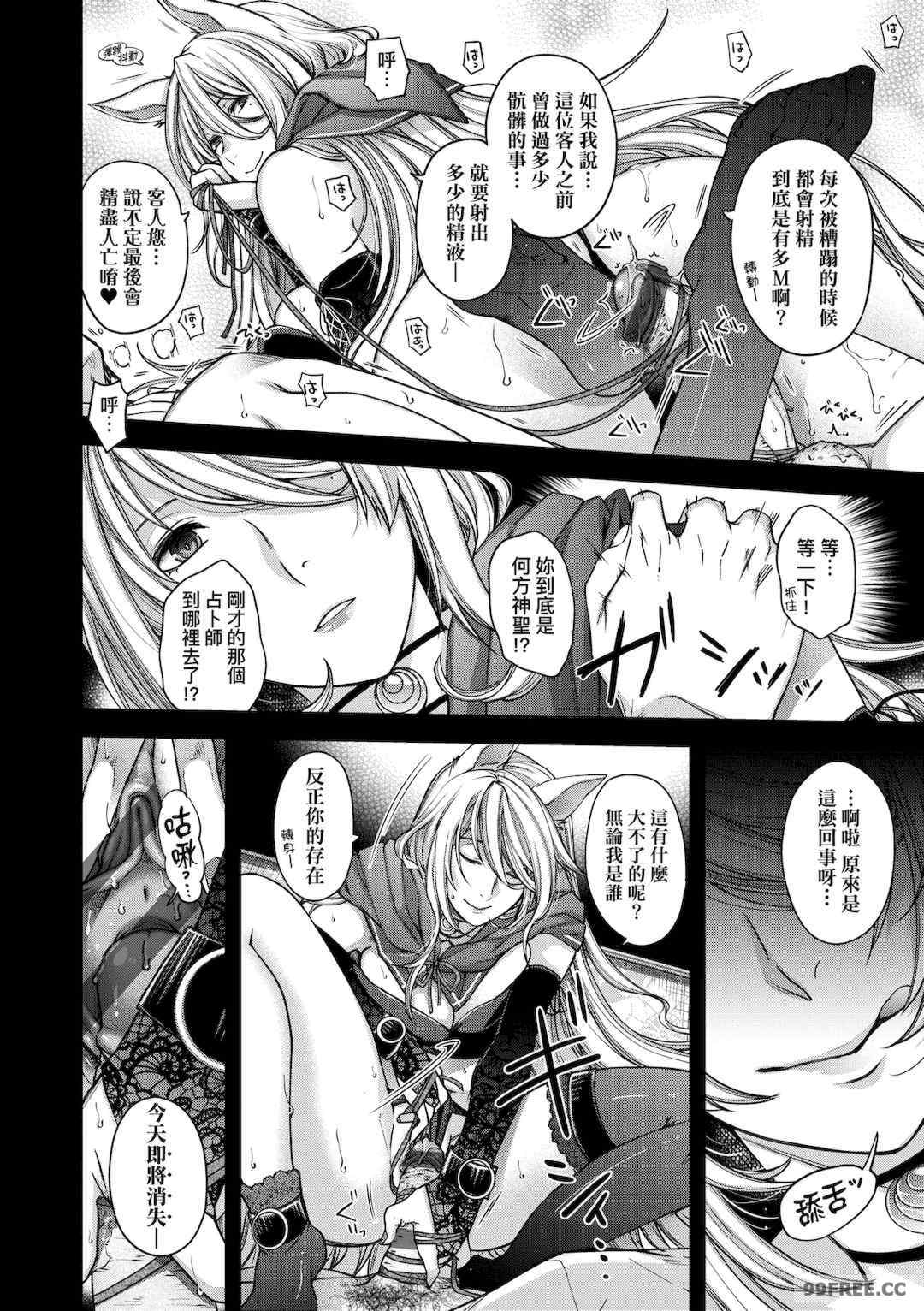 [日吉ハナ] 廻夜のケモノ