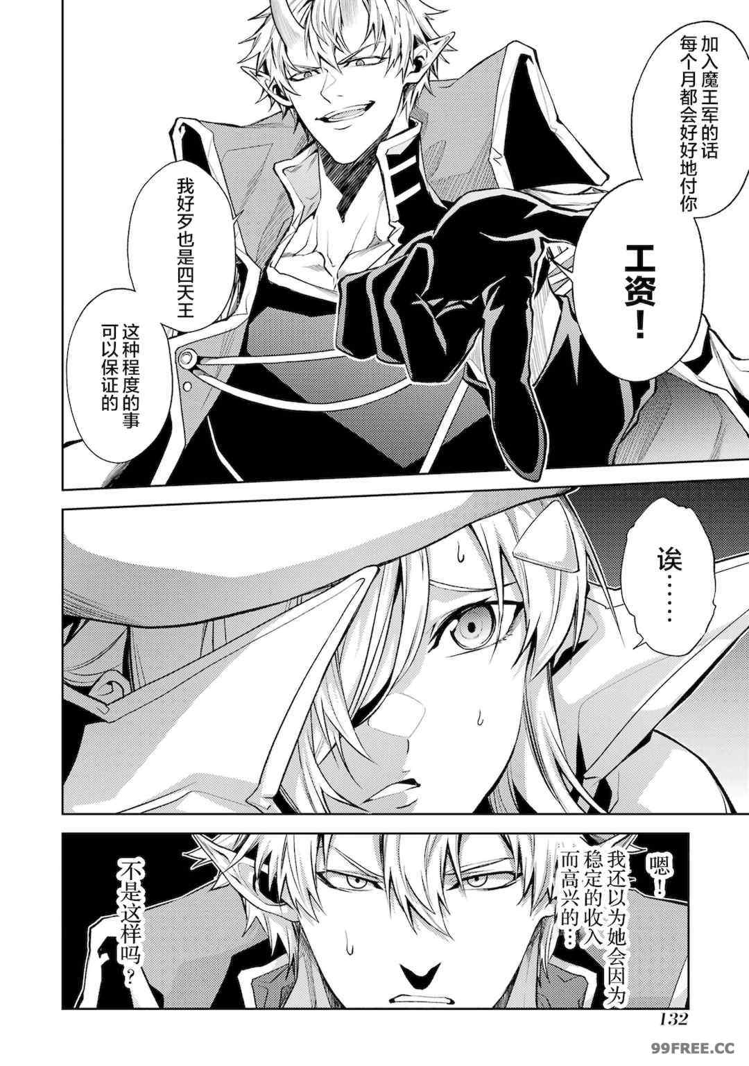 [稲下竹刀, 正璽] 転生したら序盤で死ぬ中ボスだった－ヒロイン眷属化で生き残る 2｜转生为初期就死掉的中boss~将女主人公眷属化来活下来~ 第二卷