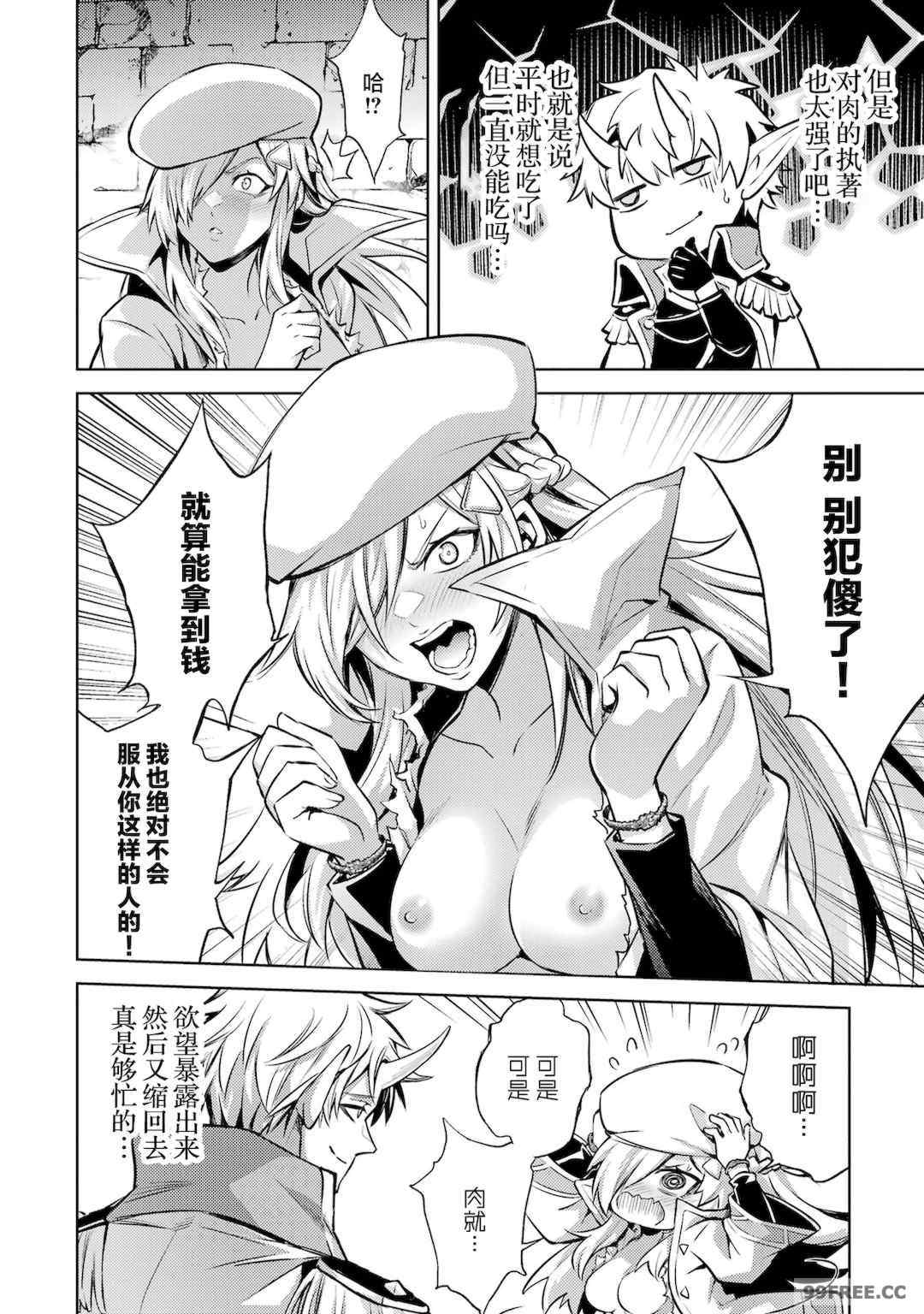 [稲下竹刀, 正璽] 転生したら序盤で死ぬ中ボスだった－ヒロイン眷属化で生き残る 2｜转生为初期就死掉的中boss~将女主人公眷属化来活下来~ 第二卷