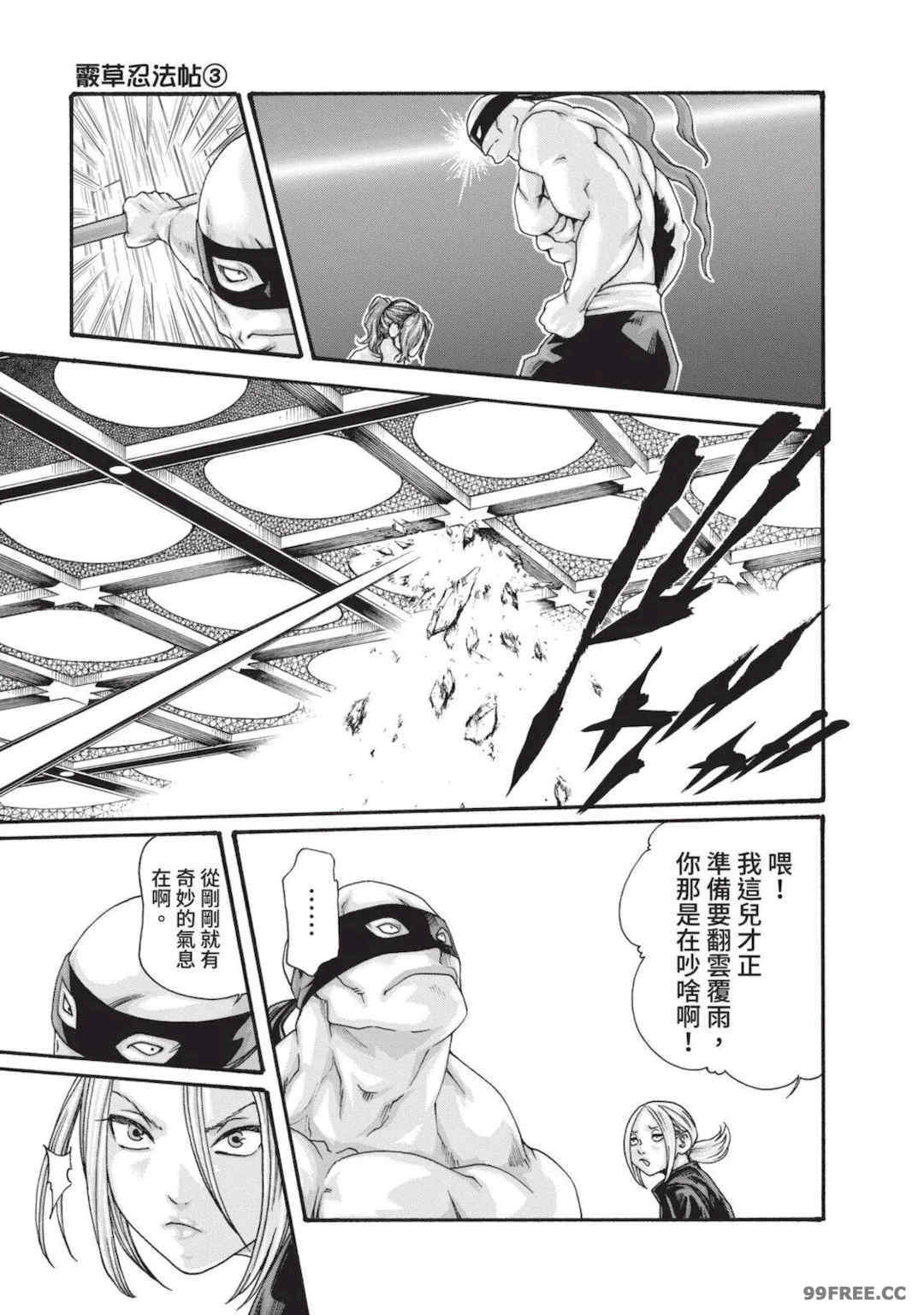 [春輝] あらくさ忍法帖｜霰草忍法帖 1-6