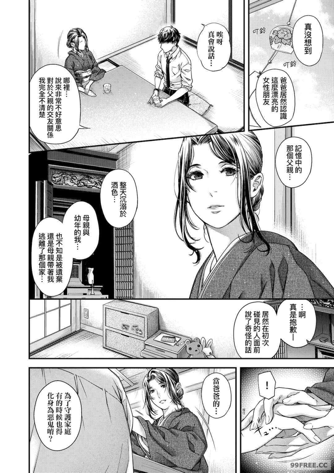 [日吉ハナ] 廻夜のケモノ