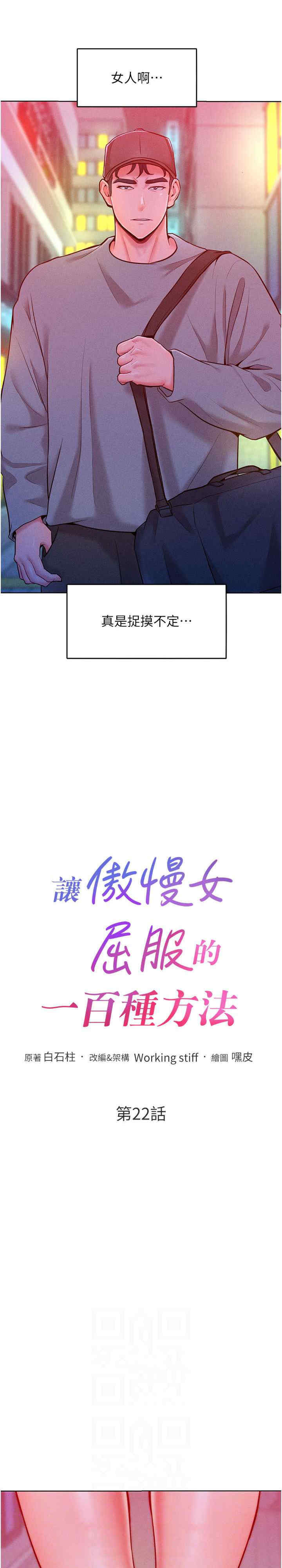 让傲慢女屈服的一百种方法