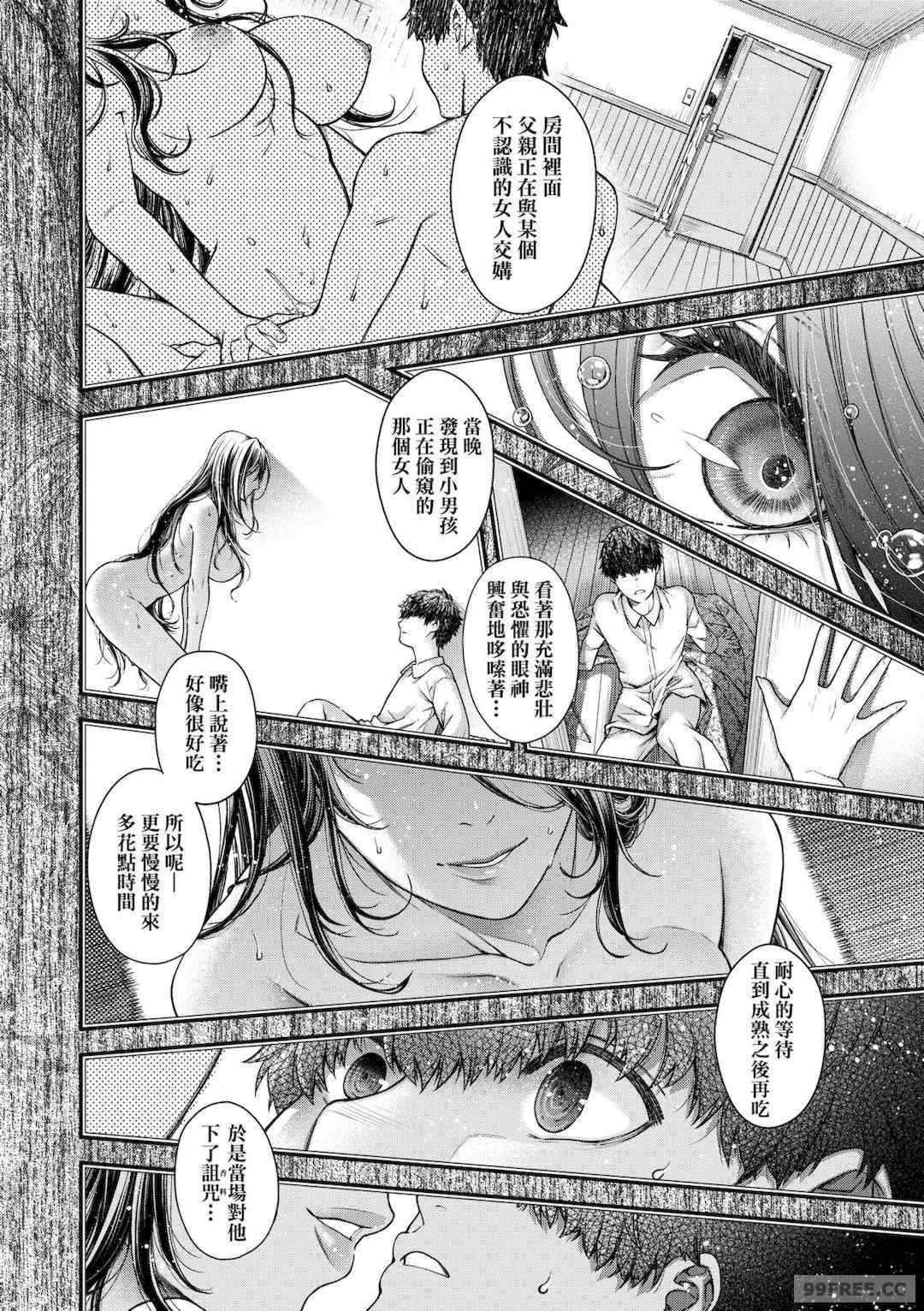 [日吉ハナ] 廻夜のケモノ