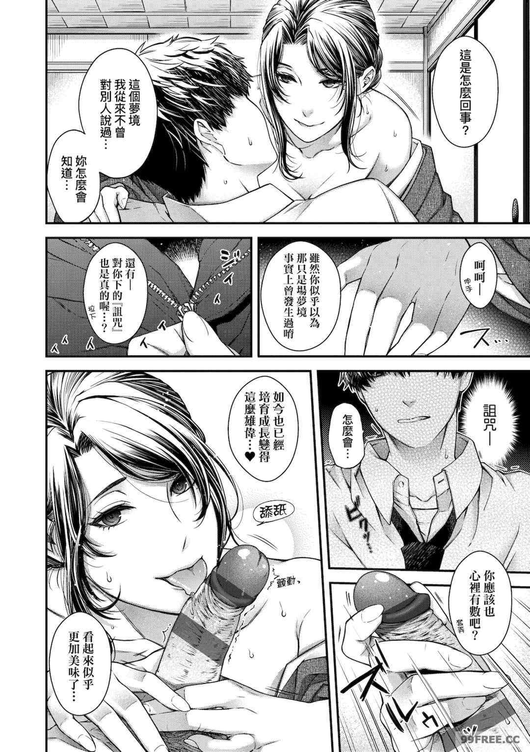 [日吉ハナ] 廻夜のケモノ