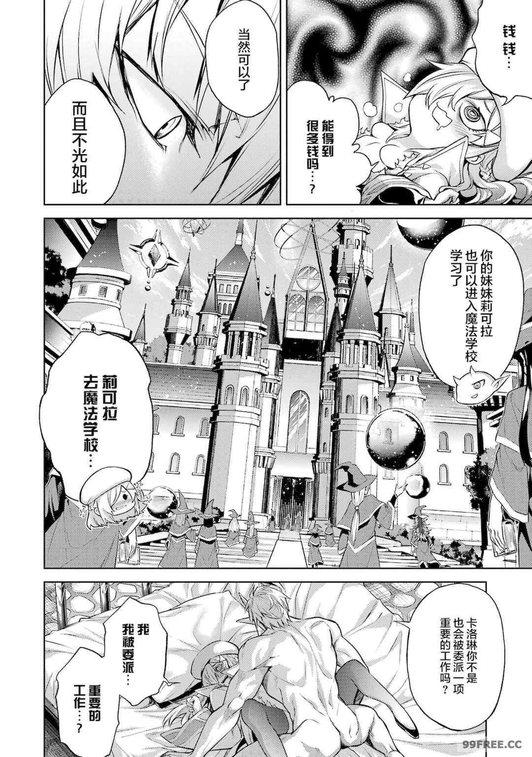 [稲下竹刀, 正璽] 転生したら序盤で死ぬ中ボスだった－ヒロイン眷属化で生き残る 2｜转生为初期就死掉的中boss~将女主人公眷属化来活下来~ 第二卷