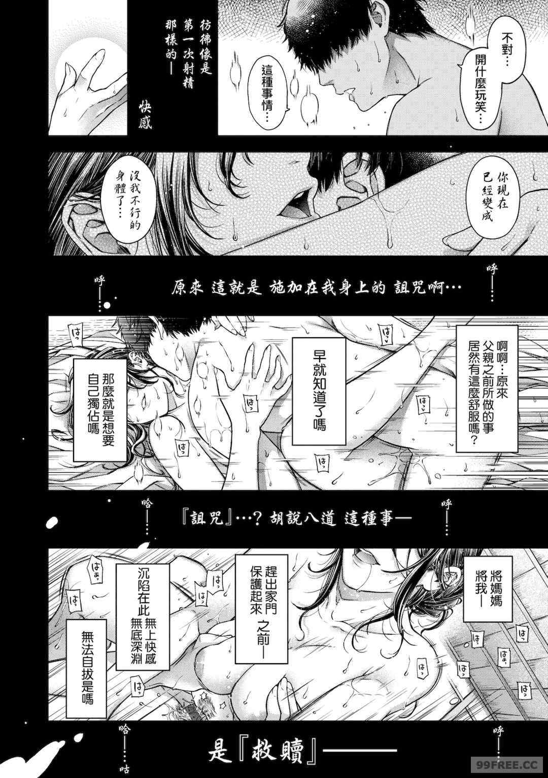 [日吉ハナ] 廻夜のケモノ