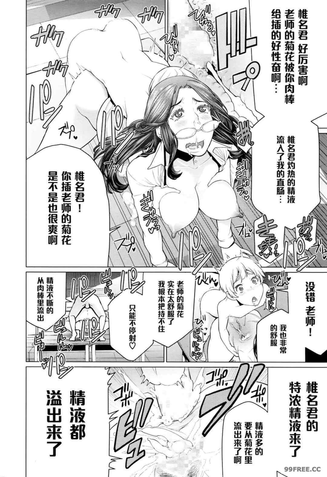 [南田U助] どきどき爆乳奥様がエロ過ぎるって！ [DL版]   どきどき補習授業  [中国翻訳]