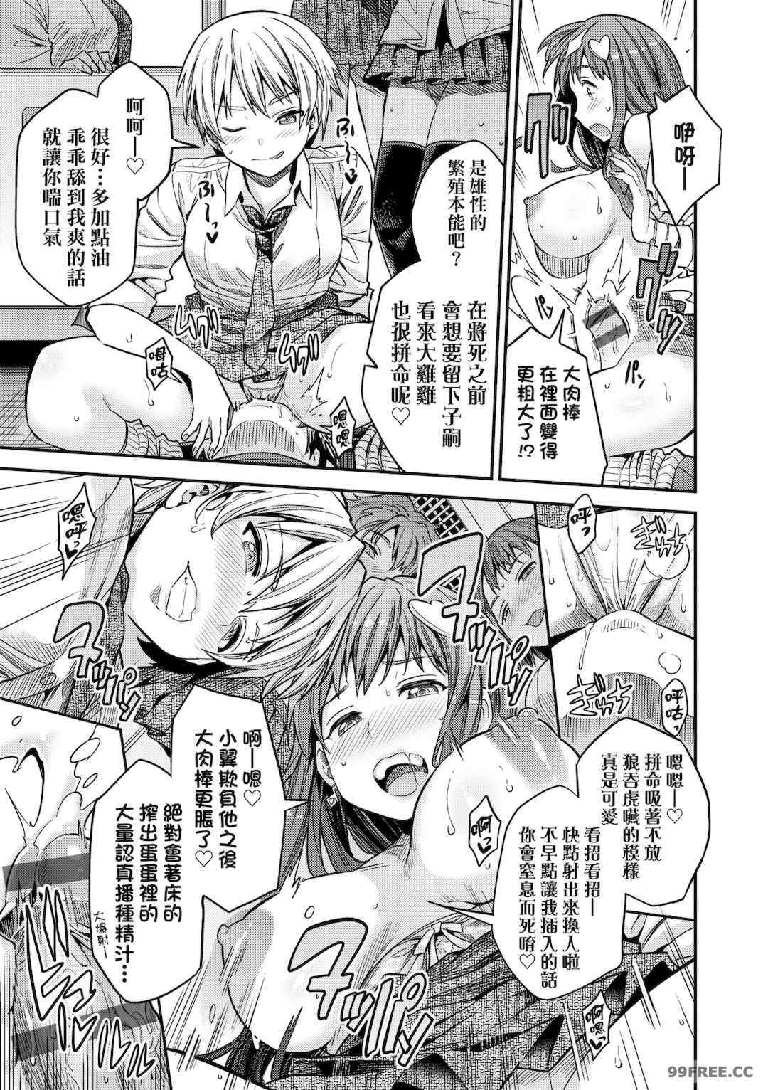 [日月ネコ] ヤったもん勝ち！孕ませ新法