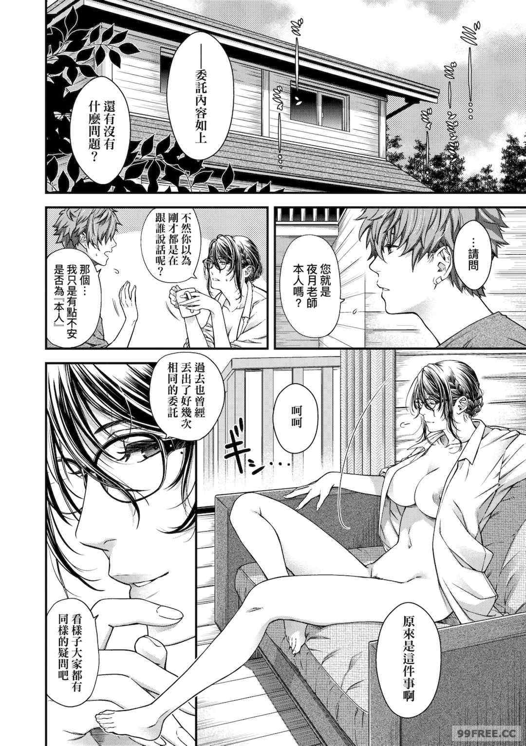 [日吉ハナ] 廻夜のケモノ