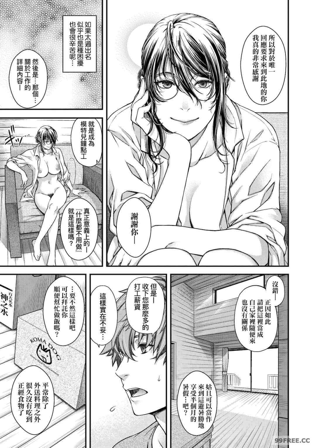 [日吉ハナ] 廻夜のケモノ