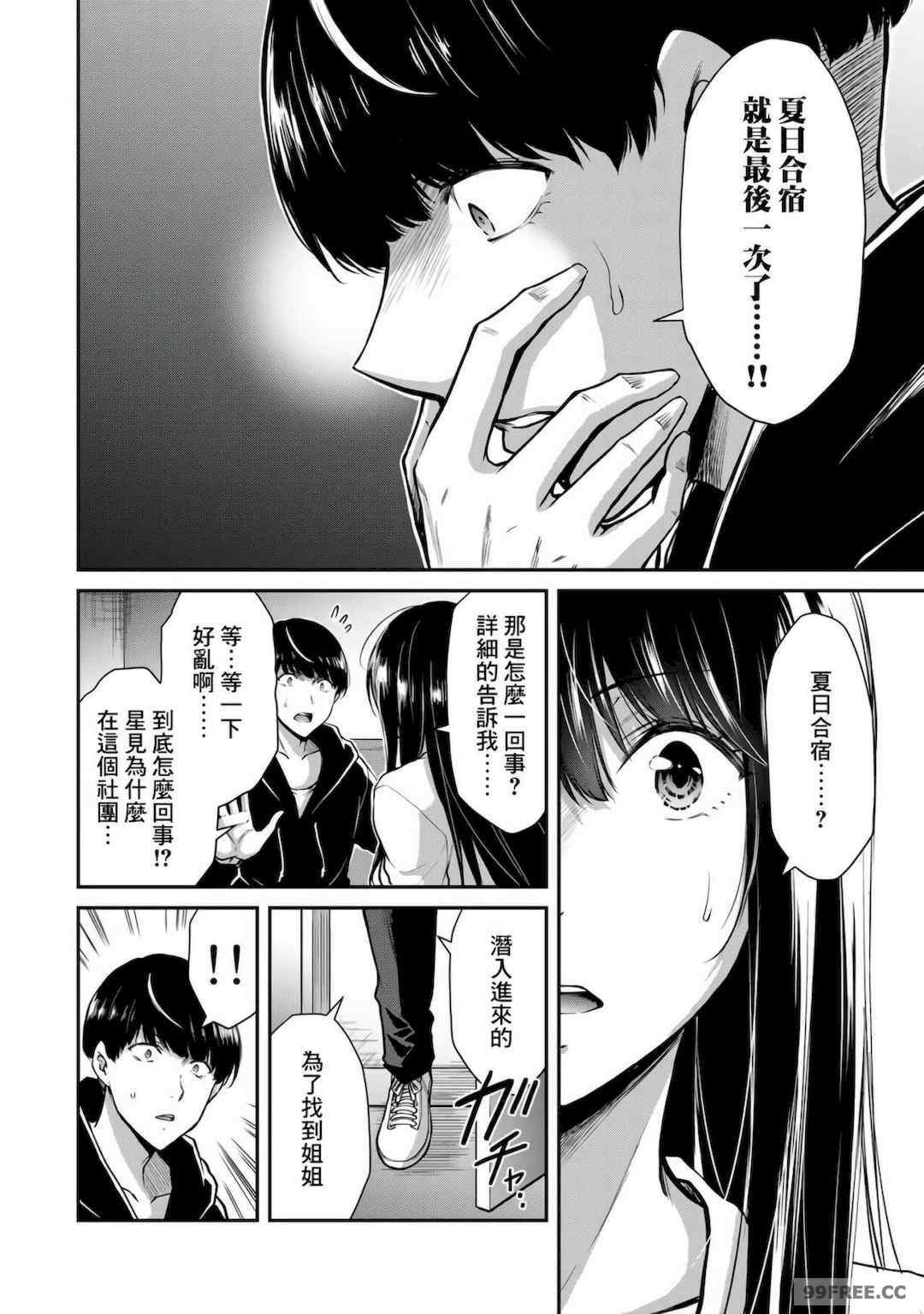 ギルティサークル01-02