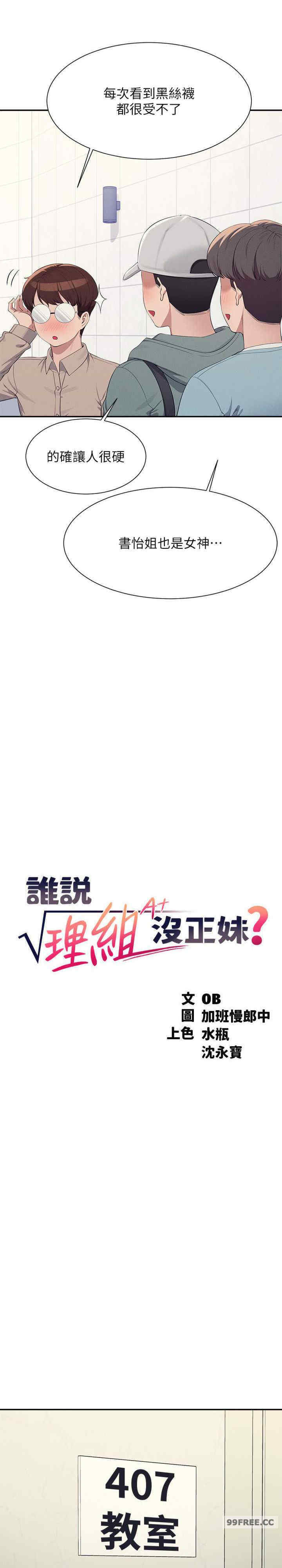 谁说理组没正妹？