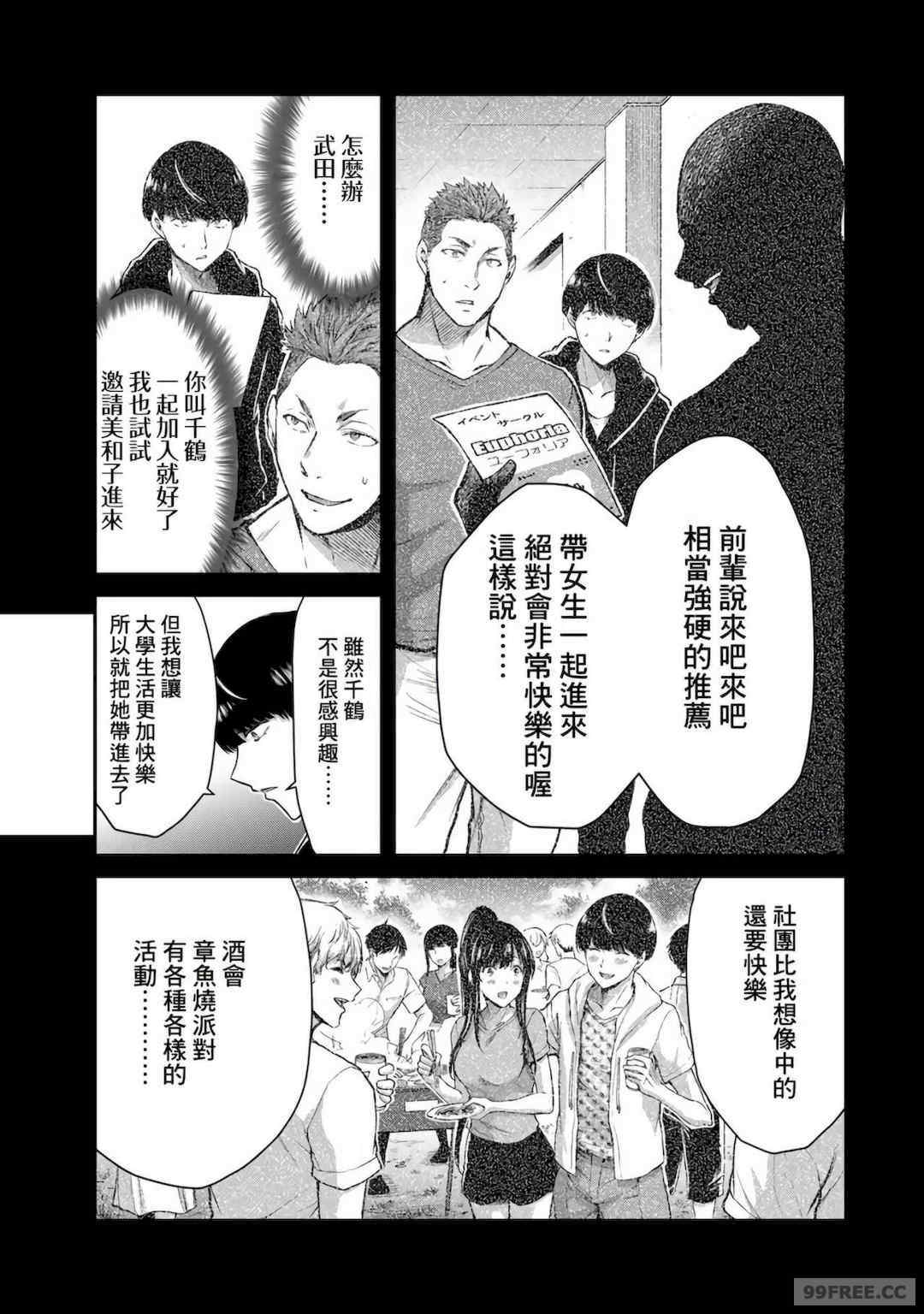 ギルティサークル01-02