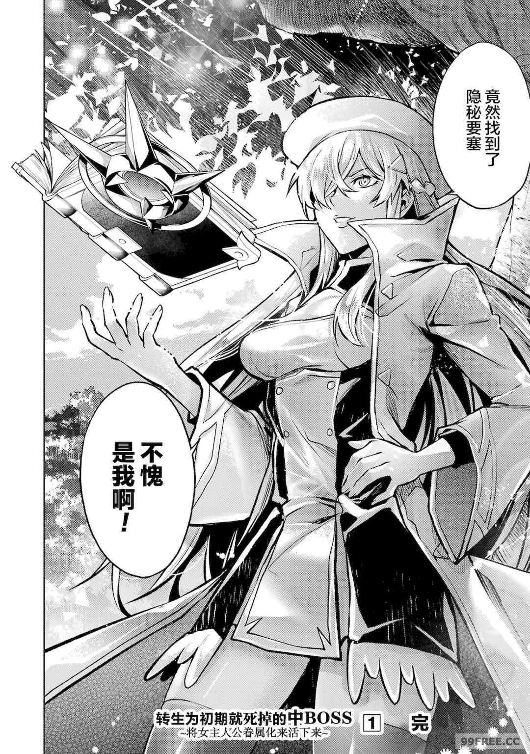 [稲下竹刀, 正璽] 転生したら序盤で死ぬ中ボスだった－ヒロイン眷属化で生き残る 1｜转生为初期就死掉的中boss~将女主人公眷属化来活下来~ 第一卷