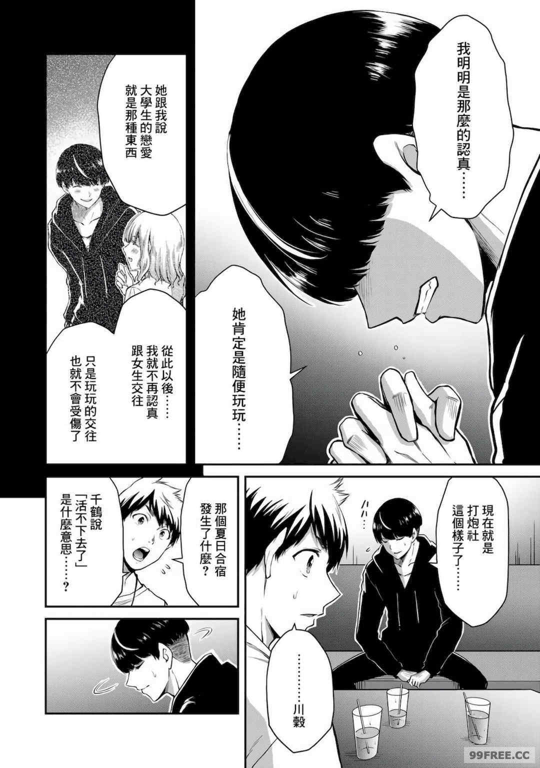 ギルティサークル01-02