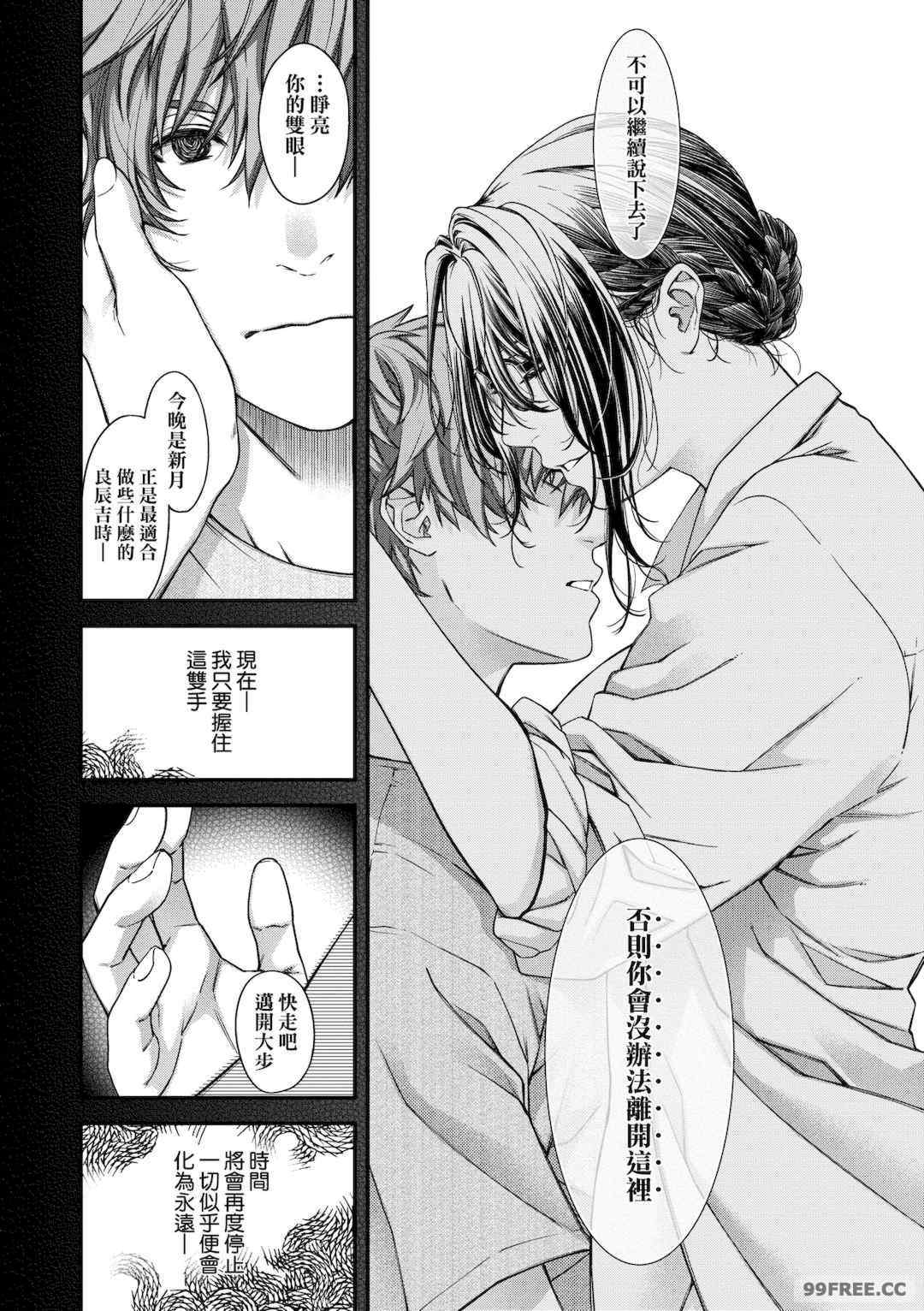 [日吉ハナ] 廻夜のケモノ