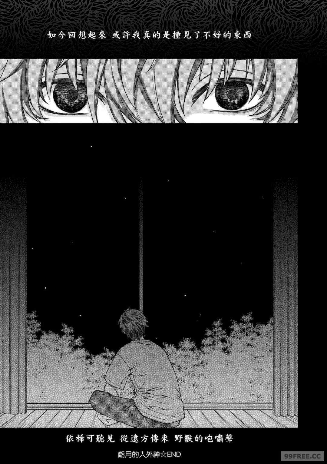 [日吉ハナ] 廻夜のケモノ