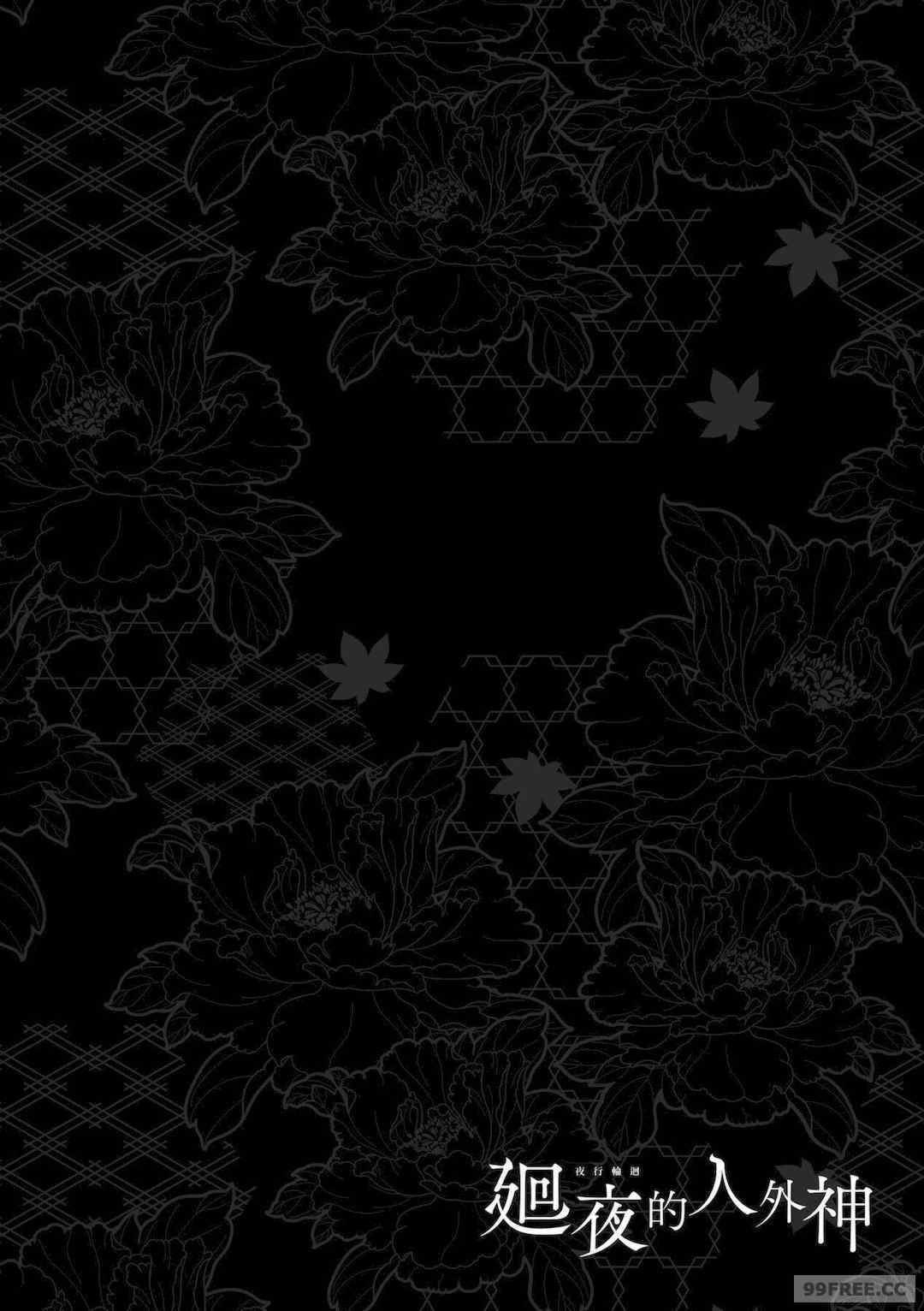 [日吉ハナ] 廻夜のケモノ