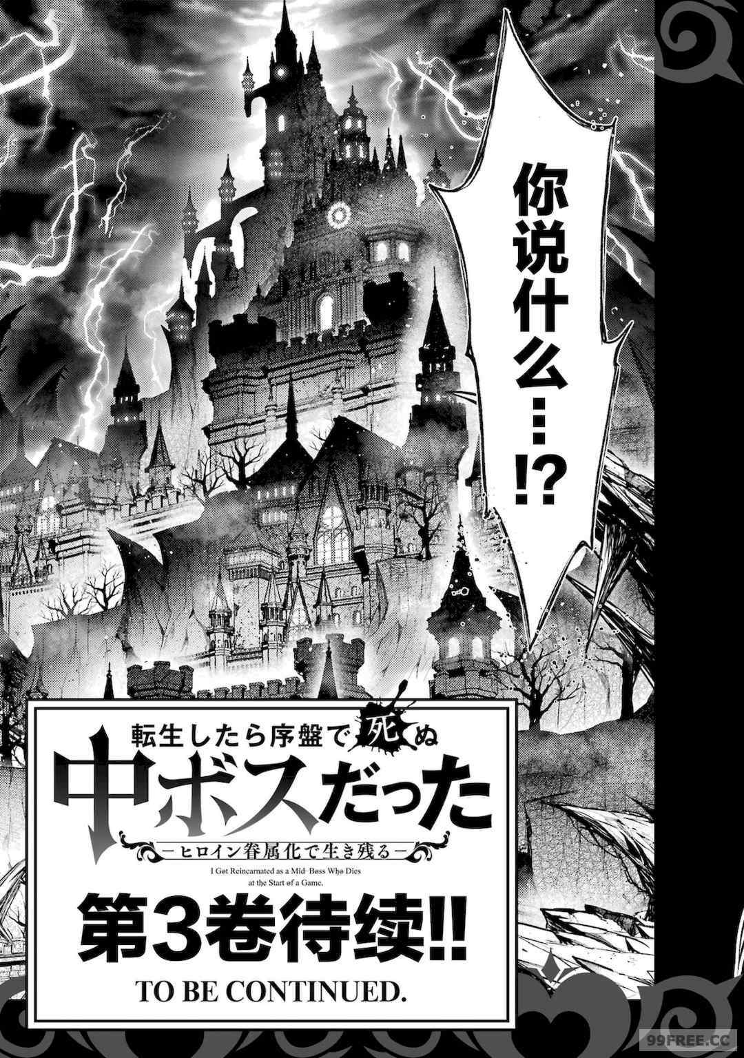 [稲下竹刀, 正璽] 転生したら序盤で死ぬ中ボスだった－ヒロイン眷属化で生き残る 2｜转生为初期就死掉的中boss~将女主人公眷属化来活下来~ 第二卷