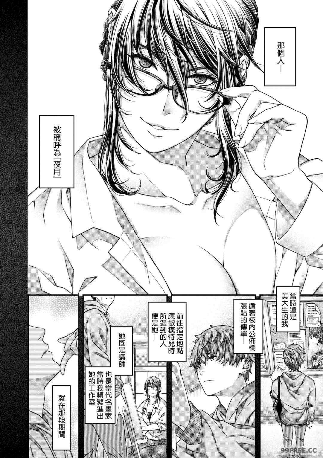 [日吉ハナ] 廻夜のケモノ