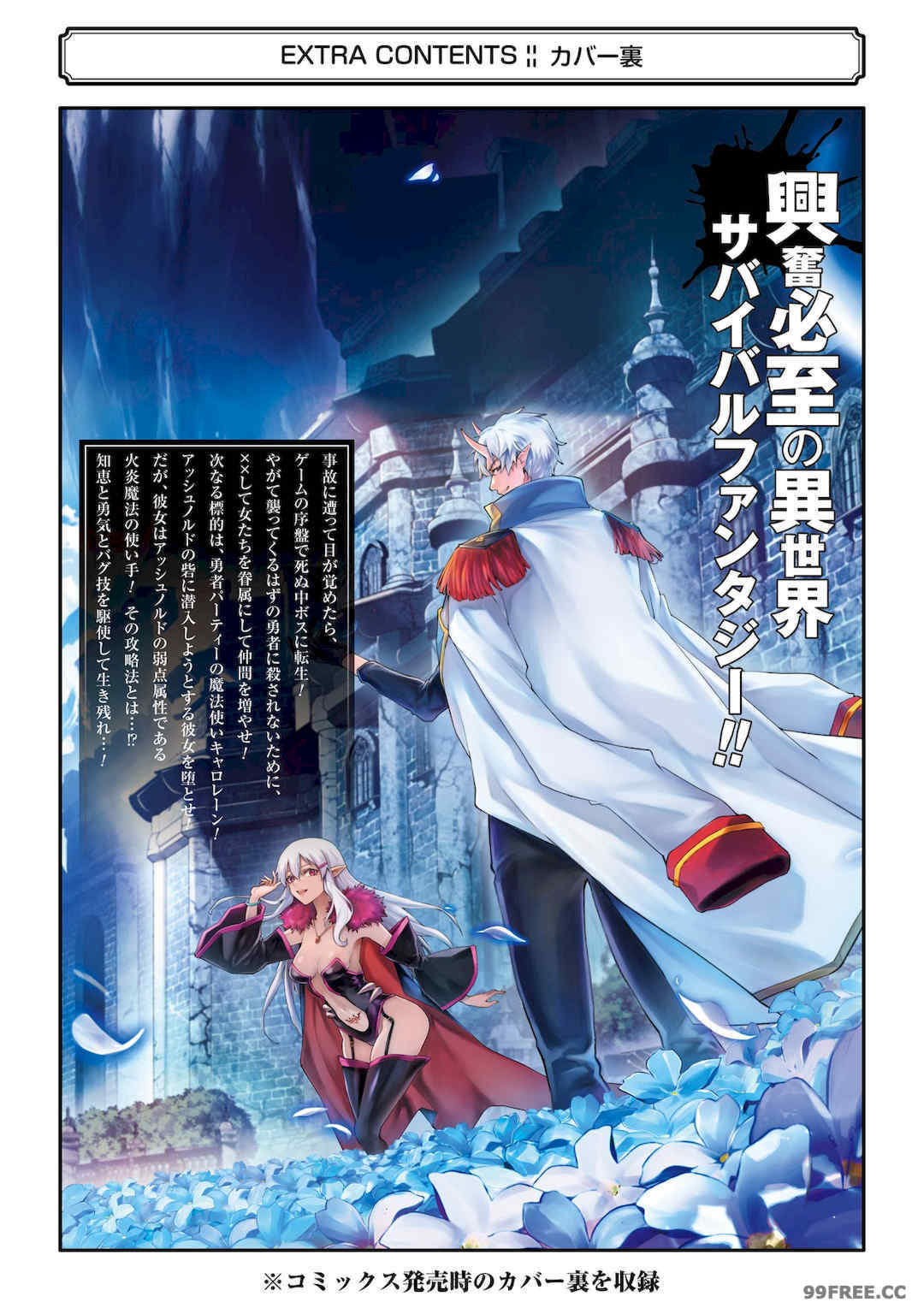 [稲下竹刀, 正璽] 転生したら序盤で死ぬ中ボスだった－ヒロイン眷属化で生き残る 2｜转生为初期就死掉的中boss~将女主人公眷属化来活下来~ 第二卷