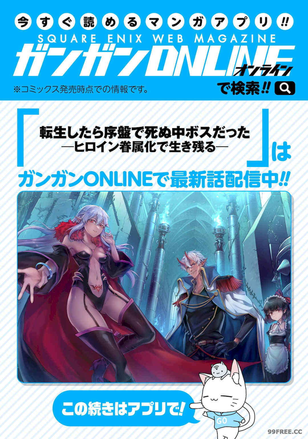[稲下竹刀, 正璽] 転生したら序盤で死ぬ中ボスだった－ヒロイン眷属化で生き残る 2｜转生为初期就死掉的中boss~将女主人公眷属化来活下来~ 第二卷