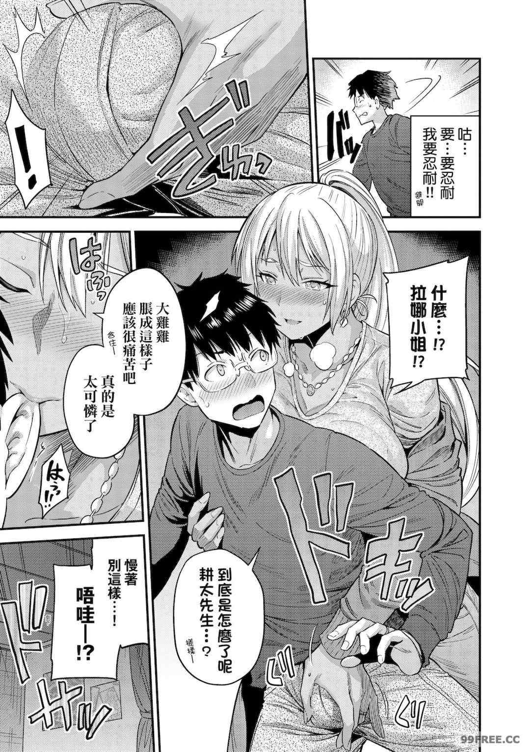 [日月ネコ] ヤったもん勝ち！孕ませ新法