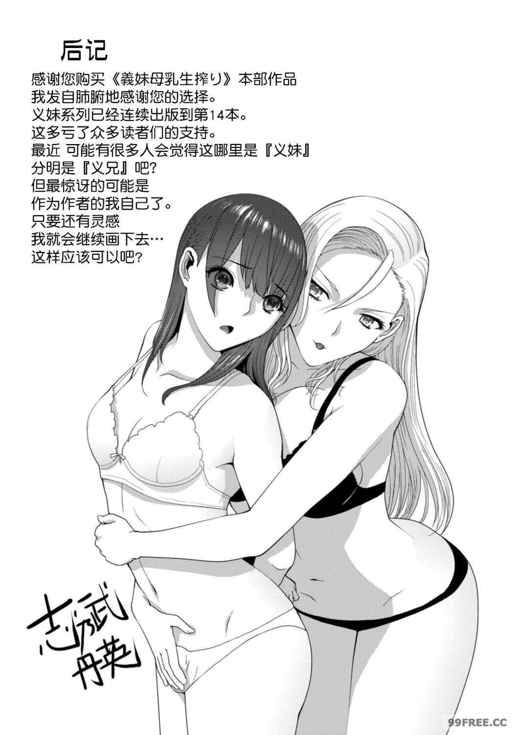 [志乃武丹英] 義妹母乳生搾り【デジタル特装版】