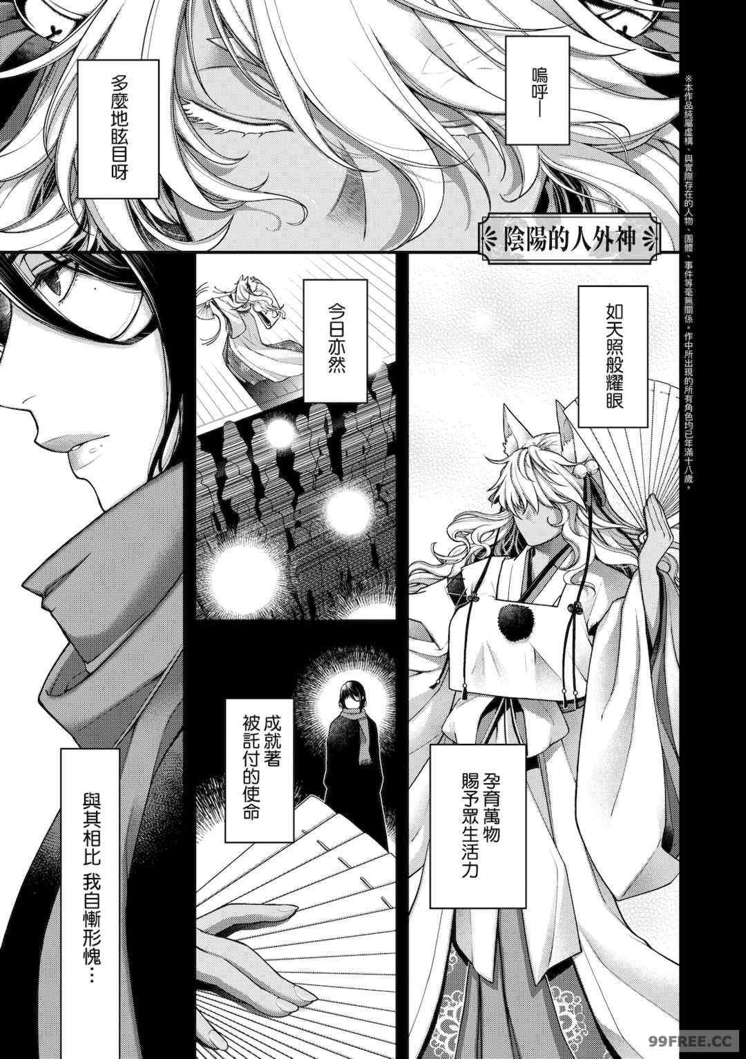 [日吉ハナ] 廻夜のケモノ