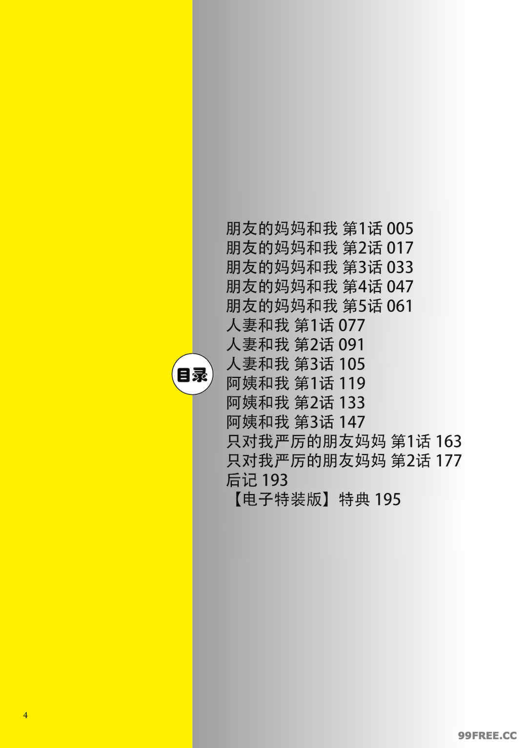 [卯和馬実] 恋する少年 人妻とおばちゃんとママとボク