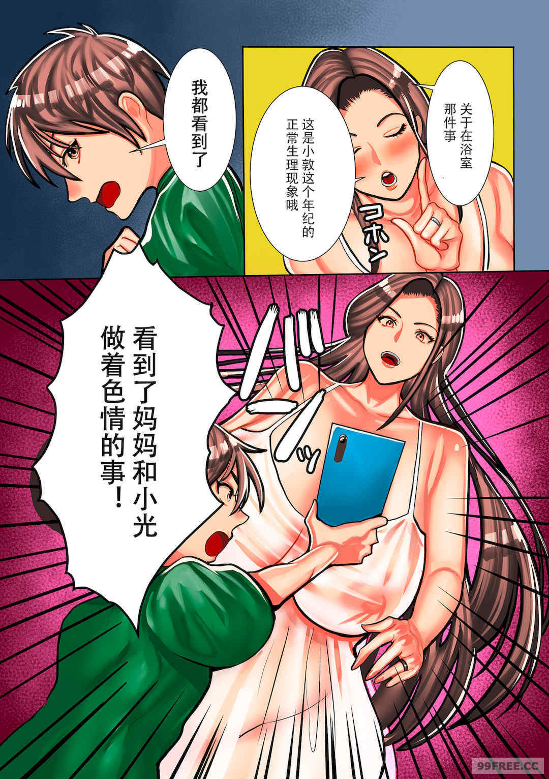 [卯和馬実] 恋する少年 人妻とおばちゃんとママとボク