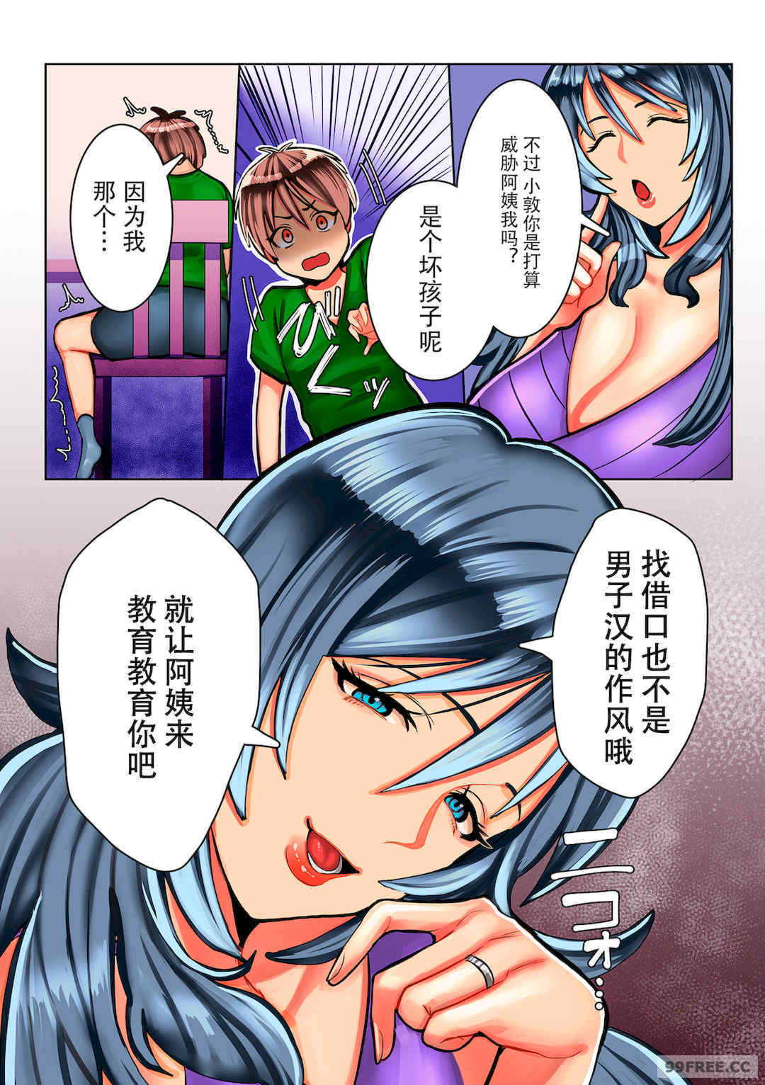 [卯和馬実] 恋する少年 人妻とおばちゃんとママとボク