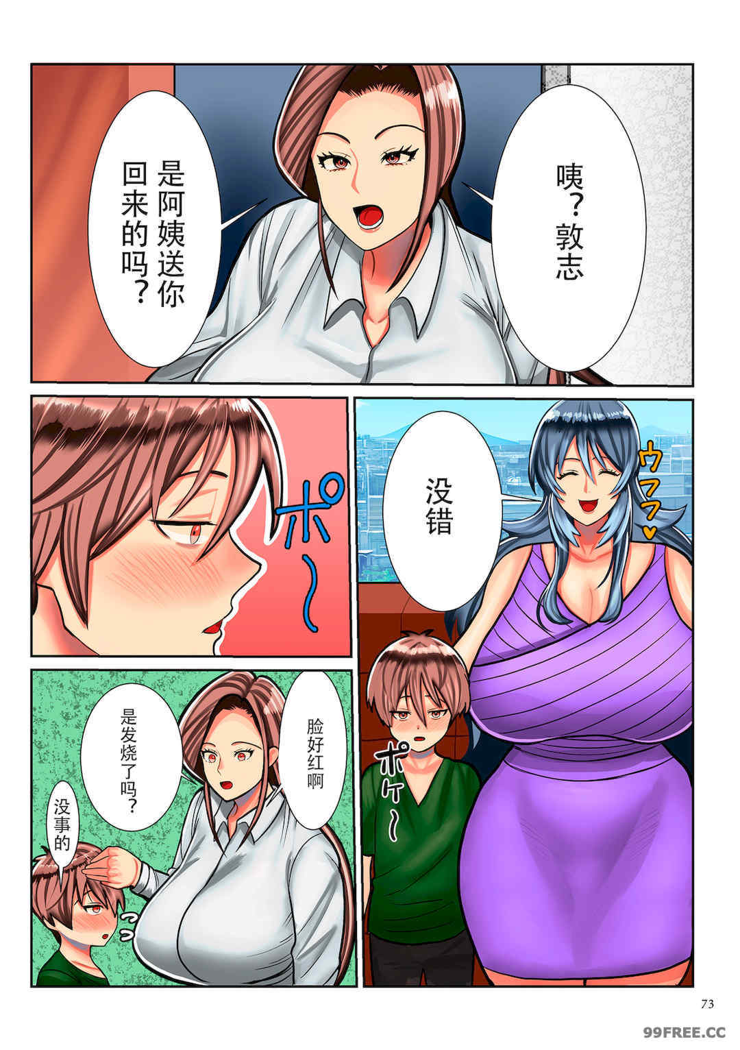 [卯和馬実] 恋する少年 人妻とおばちゃんとママとボク