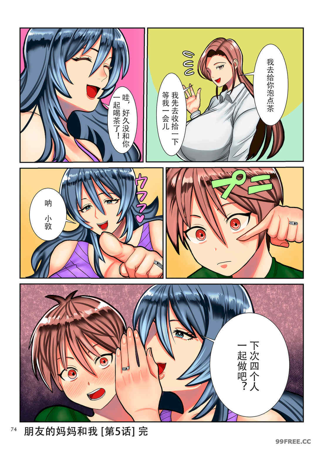 [卯和馬実] 恋する少年 人妻とおばちゃんとママとボク