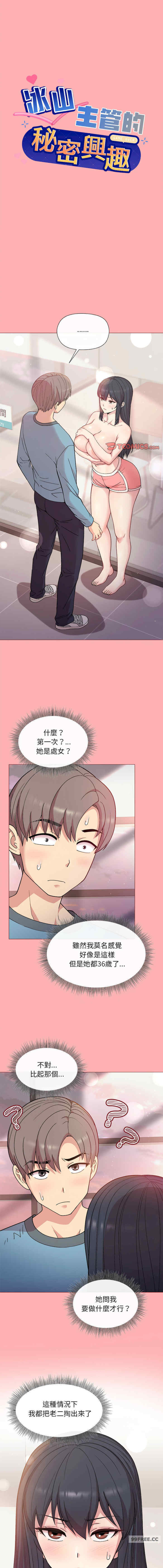 和美女上司玩游戏/冰山主管的秘密兴趣