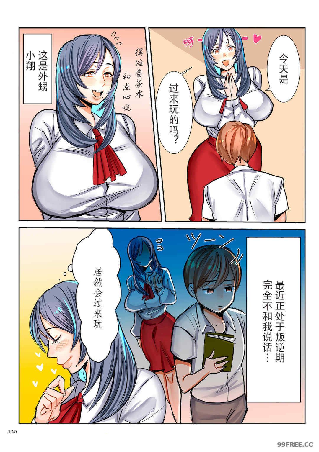 [卯和馬実] 恋する少年 人妻とおばちゃんとママとボク