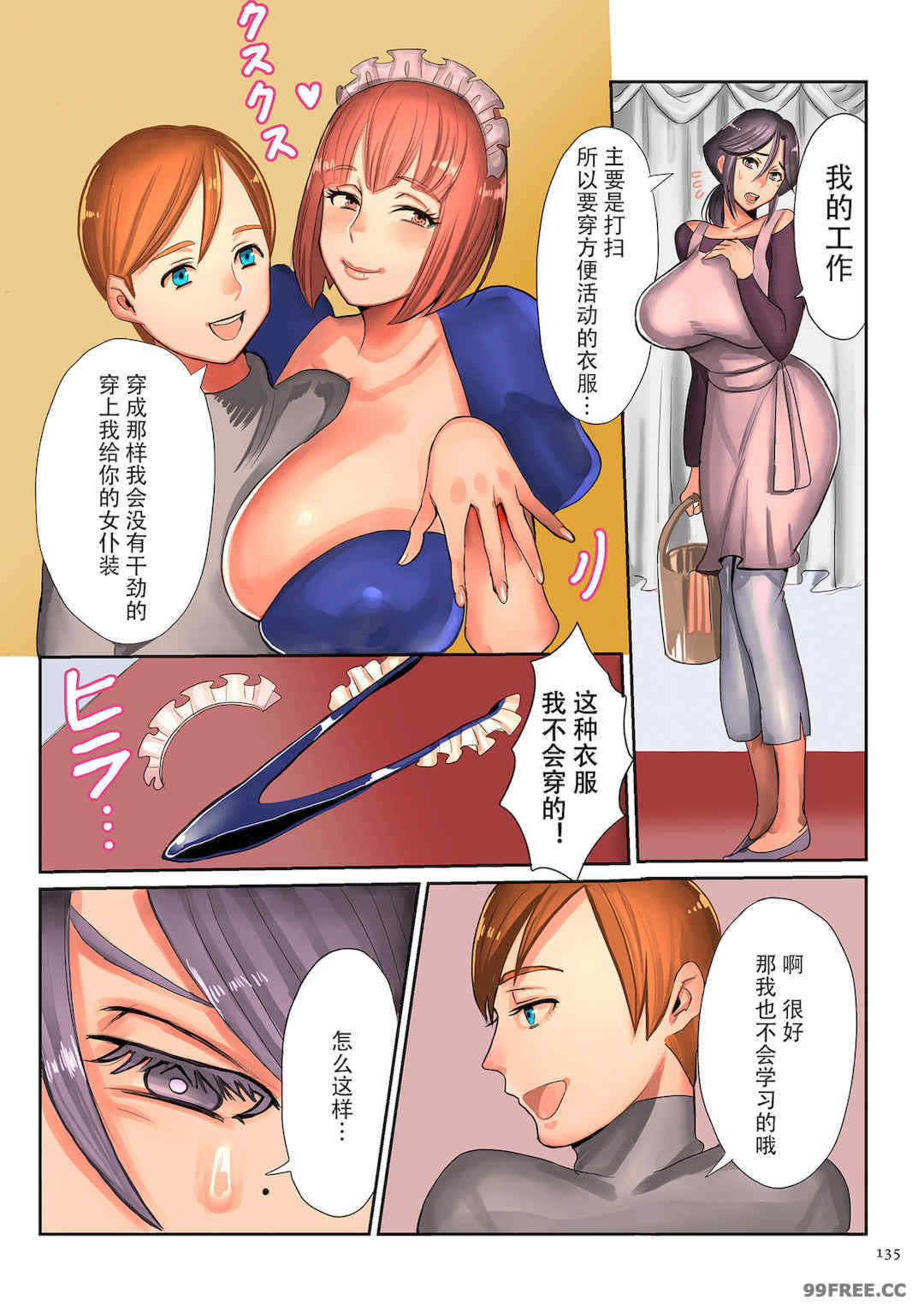 [卯和馬実] 恋する少年 人妻とおばちゃんとママとボク