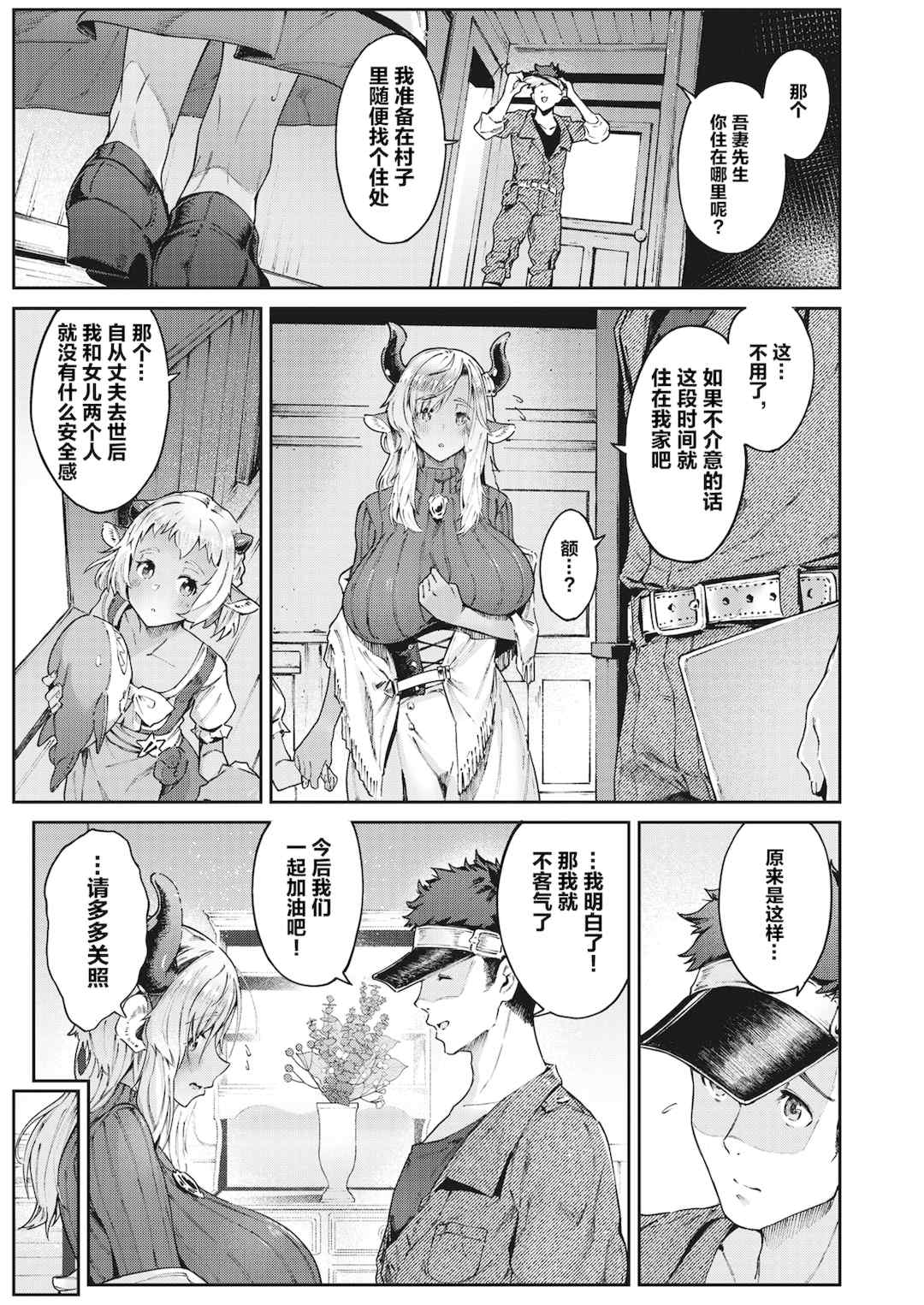 [Croriin]ヤリこみサーガ〜異世界性活記〜