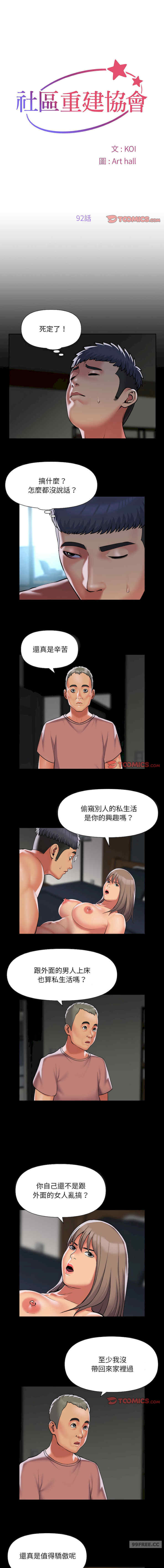 社区重建协会/敲开你的门